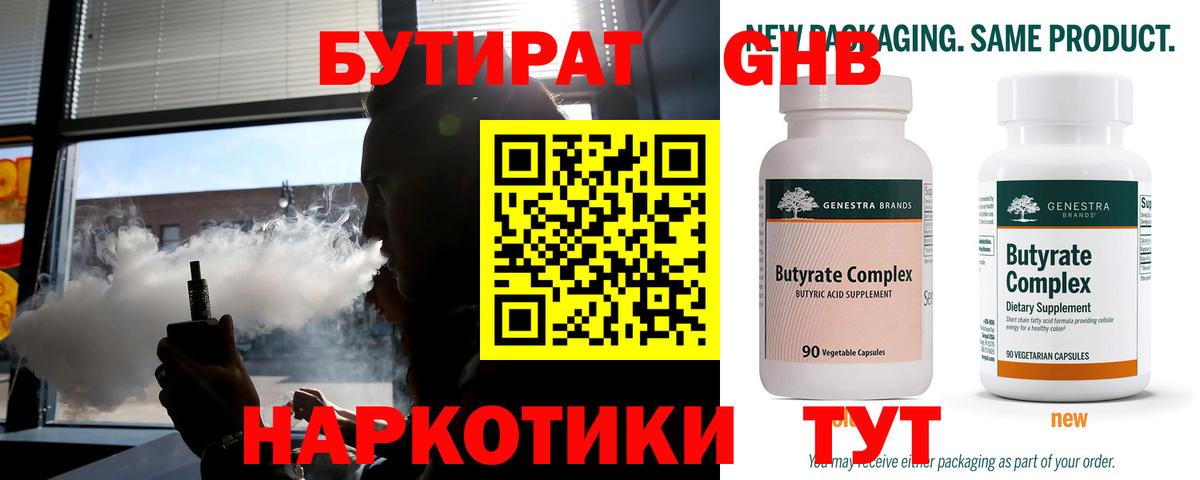 БУТИРАТ вода  Вход с VPN  Реутов 