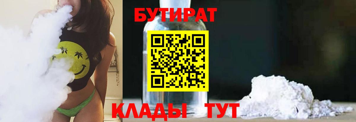 БУТИРАТ бутандиол Реутов