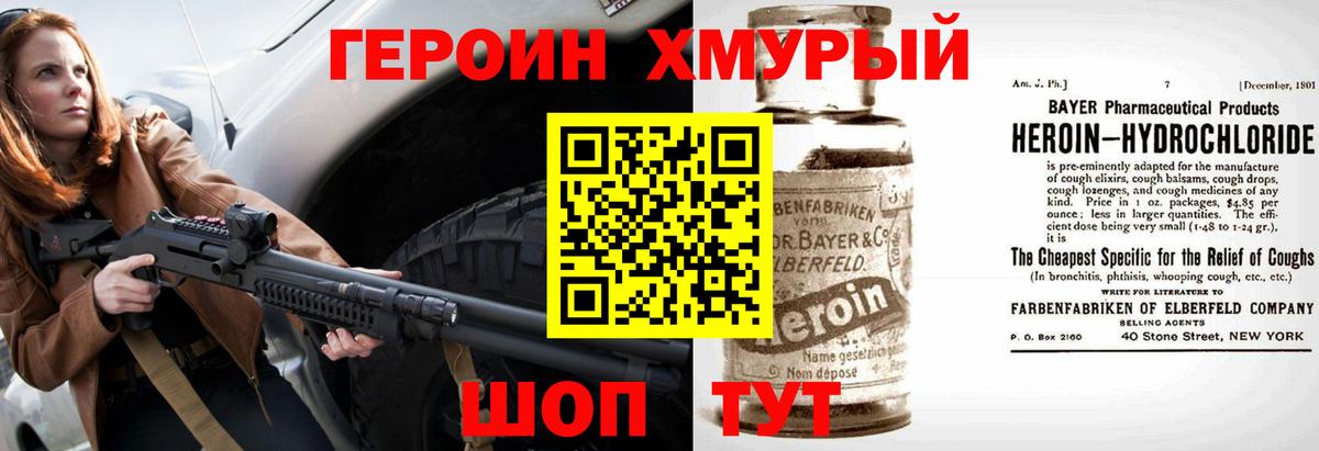 ГЕРОИН гречка Реутов