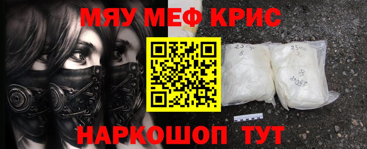 Мефедрон кристаллы Реутов