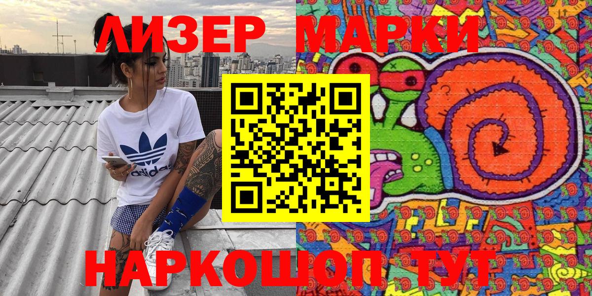 Марки 25I-NBOMe 1500мкг Реутов